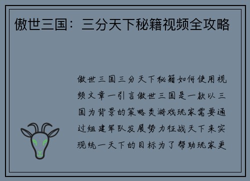 傲世三国：三分天下秘籍视频全攻略