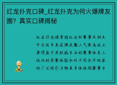 红龙扑克口碑_红龙扑克为何火爆牌友圈？真实口碑揭秘
